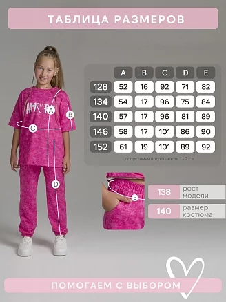 Детский костюм с брюками Daily girl / варенка фуксия Ам/Am