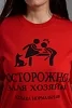 Женская футболка 8552 / красный+злая №8
