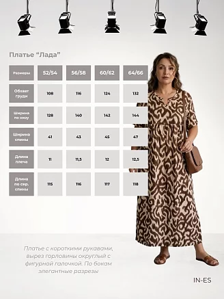 Женское платье Лада / коричневый узор