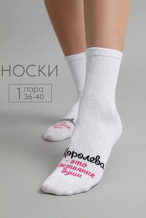 Носки женские стандарт Состояние души / белый