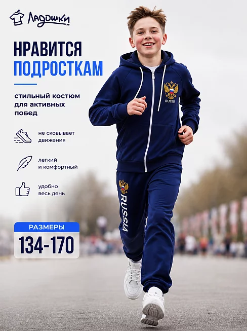 Детский костюм с брюками "Марафон" / василек