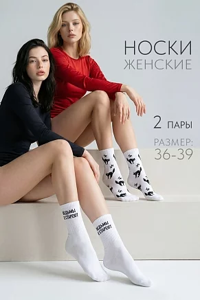 Носки женские стандарт Мистика (набор 2 пары) / белый