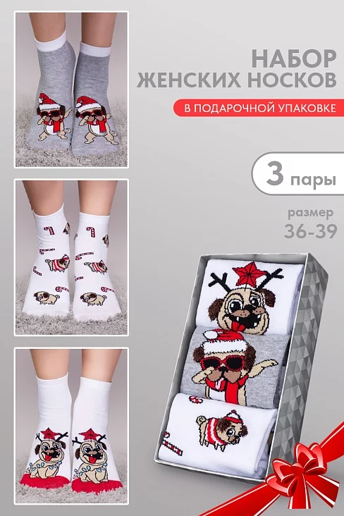 Женские носки стандарт Символ дружбы (набор 3 пары) / белый, красный, серый