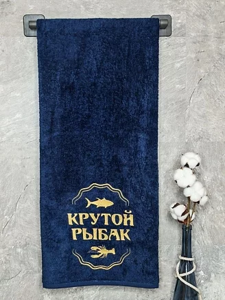 Полотенце махровое с вышивкой "Крутой рыбак" / темно-синее