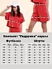 Детский комплект сшортами "Подружка" / коралл №5