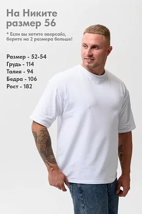 Футболка оверсайз мужская 14414/1 Белый
