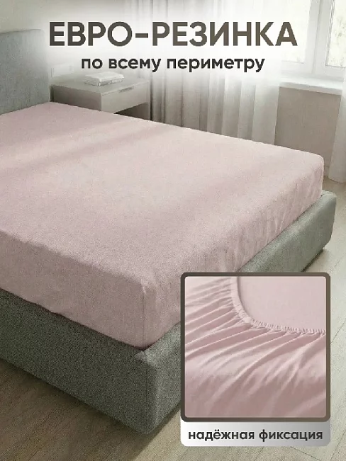 Простыня поплин на резинке / Розовый