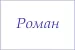 Полотенце махровое с вышивкой Имена / расцветки в ассортименте №11