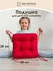 Подушка для сада "Лофт" 50x50 / красная №9