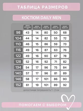 Детский костюм с брюками Daily men / черные шарики, черный