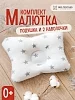 Комплект подушка "МАЛЮТКА" + 2 наволочки / звездочки серые на белом №3