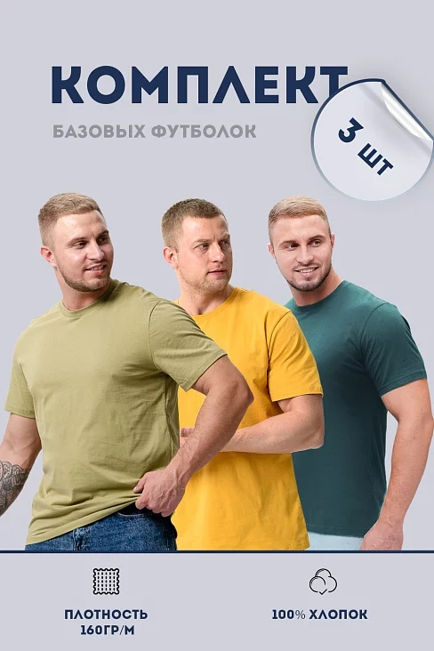 Набор футболок 8471/01 унисекс 3шт / олива, горчиный, зеленый
