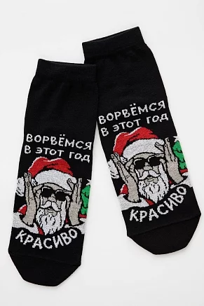Носки мужские стандарт Ворвёмся / черный