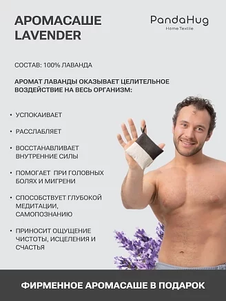 Подушка с лузгой гречихи PandaHug + саше Lavender