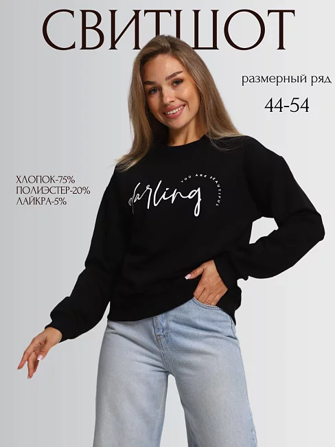 Женский свитшот 85551 / черный
