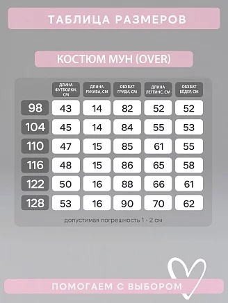 Детский костюм с легинсами Мун / ягодные сердца, вери пери