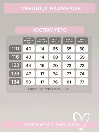 Детский костюм с брюками Лето / тофу, красный