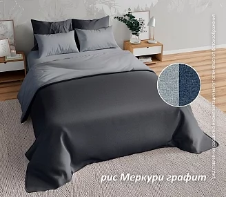 Постельное белье перкаль / Меркури графит