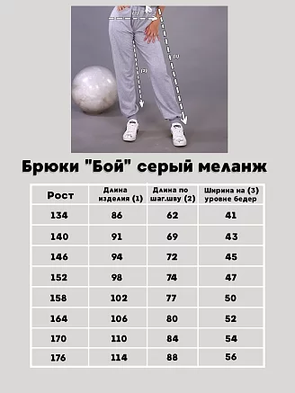 Детские спортивные брюки "Бой Т" / серый меланж