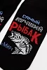 Носки мужские стандарт Лучший рыбак / черный №2