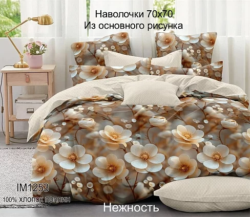 Постельное белье поплин Иваново / Нежность