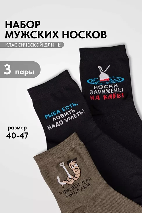 Носки мужские стандарт Клев (набор 3 пары) / черный, хаки, черный