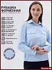 Женская рубашка форменная Полиция (длинный рукав) / Светло-голубой №6