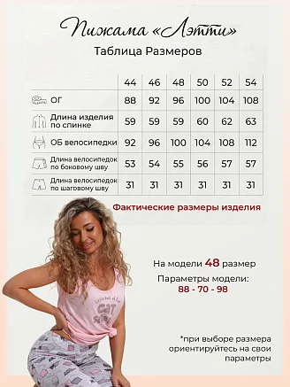 Женская пижама с велосипедками Лэтти / Розовый