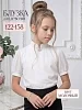 Детская школьная блузка Рада короткий рукав №7