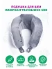 Автомобильная подушка для шеи "INNOFOAM TRAVELNECK NEO" №4
