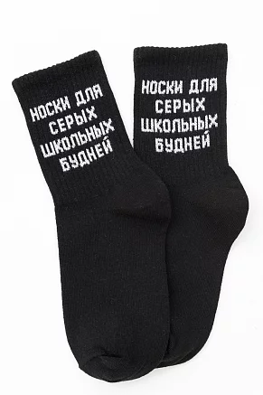 Детские носки стандарт Школьные будни (набор 3 пары) / черный
