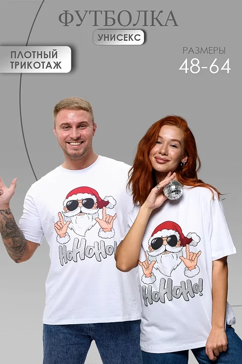 Футболка унисекс 8525 / санта+белый