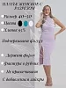 Женское платье А-001 / Лиловый №12