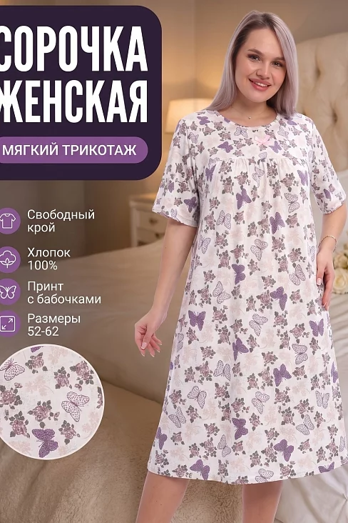 Женская ночная сорочка 20540 / бабочки на белом