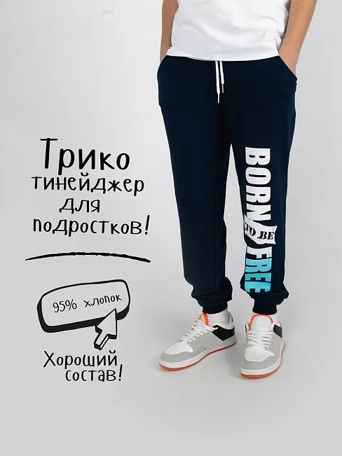 Детское трико / Свобода тинейджер