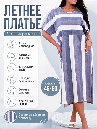 Женское платье А-007 Анита / Полоса