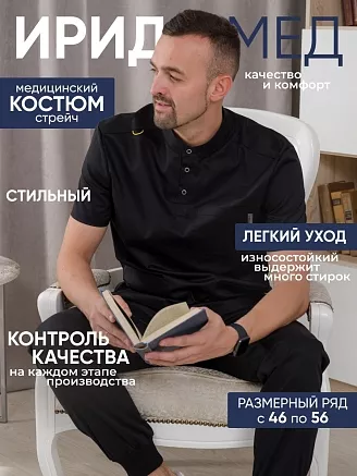 Костюм медицинский мужской М-174 Элит-145/Стрейч / черный