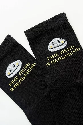 Носки мужские стандарт Лень-пельмень / черный