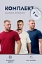 Набор футболок 8471/01 унисекс 3шт / молочный, бордо, темно-синий
