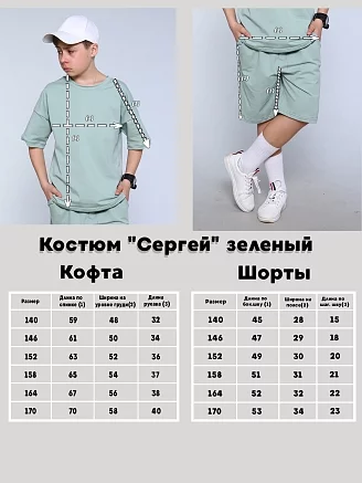 Детский костюм с шортами "Сергей" / зеленый