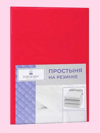 Простыня трикотажная на резинке / Красный