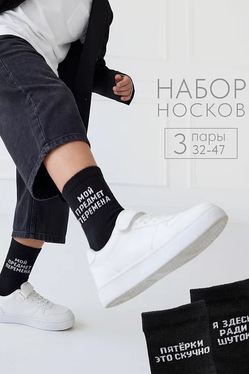 Мужские носки стандарт Шутник (набор 3 пары) / черный