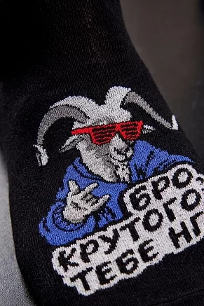 Носки мужские стандарт Крутого тебе НГ / черный