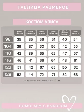 Детский костюм с легинсами Алиса / сиреневые сердца, лаванда