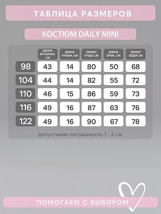 Детский костюм с брюками Daily girl / варенка сердце фуксия мини