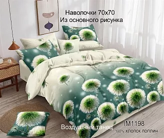 Постельное белье поплин Иваново / Воздушный танец