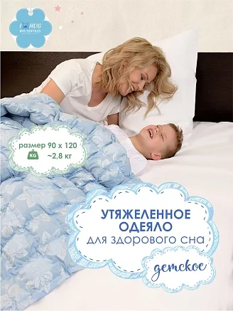 Детское утяжеленное одеяло с лузгой гречихи