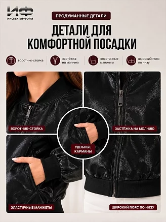 Женский джемпер-бомбер на молнии / Черный "кожа"