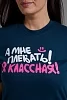 Женская футболка 8552 / изумруд+классная №6