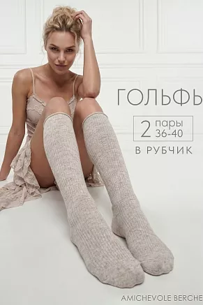 Гольфы женские Ретро (набор 2 пары) / лен